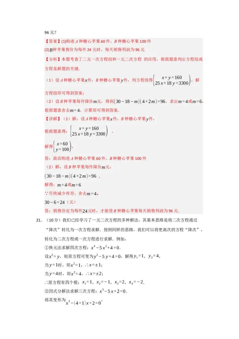 第21章一元二次方程过关测试卷（教师版）_初中数学_九年级数学上册（人教版）_知识解读与题型专练-V14_2026版