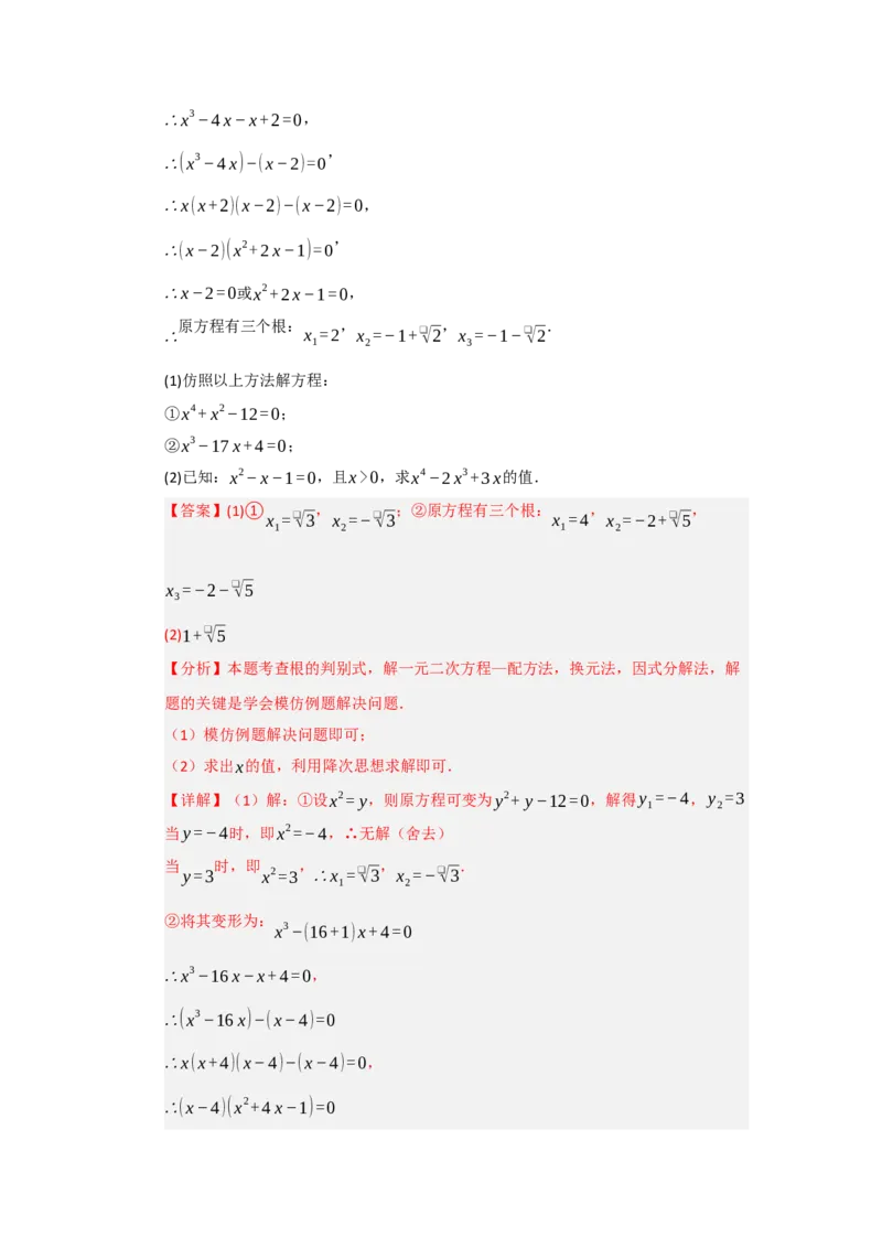 第21章一元二次方程过关测试卷（教师版）_初中数学_九年级数学上册（人教版）_知识解读与题型专练-V14_2026版