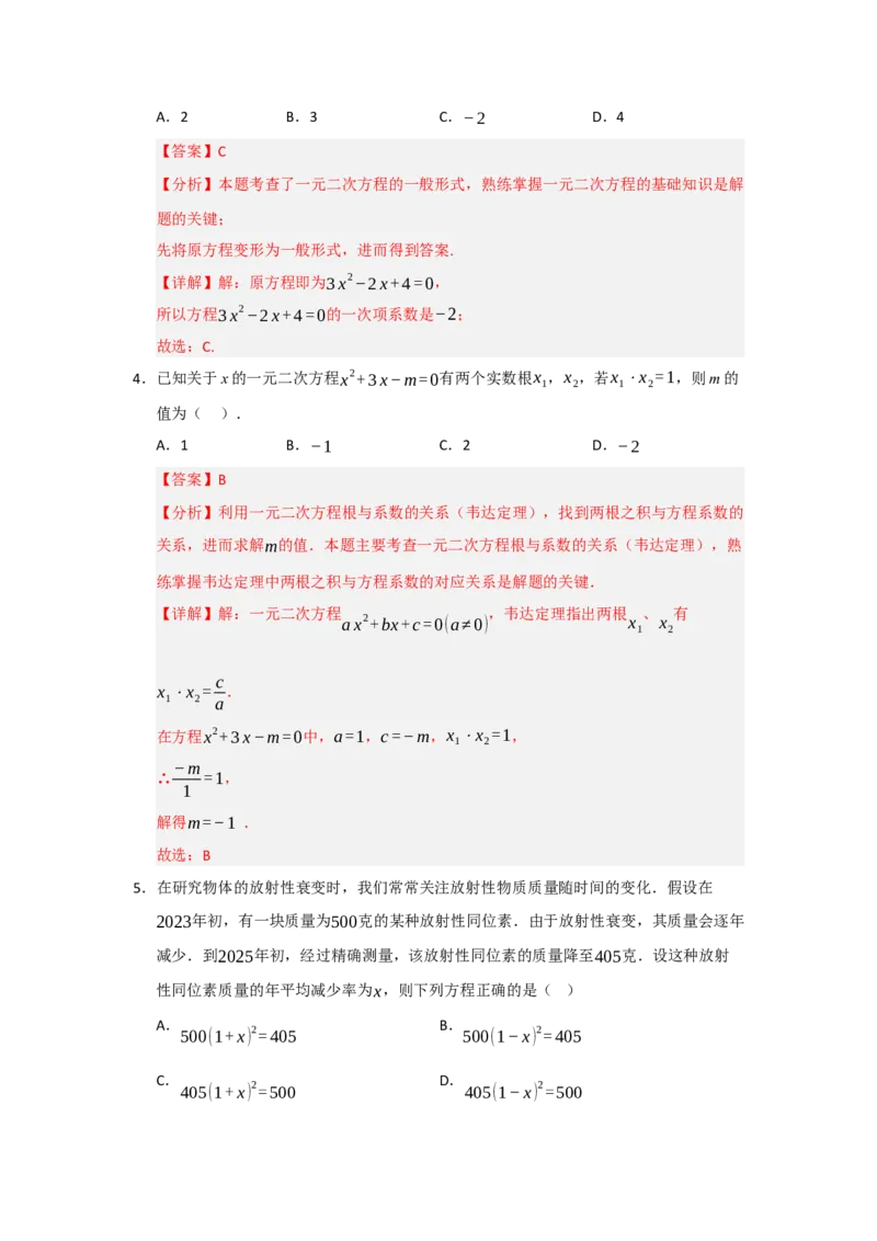 第21章一元二次方程过关测试卷（教师版）_初中数学_九年级数学上册（人教版）_知识解读与题型专练-V14_2026版