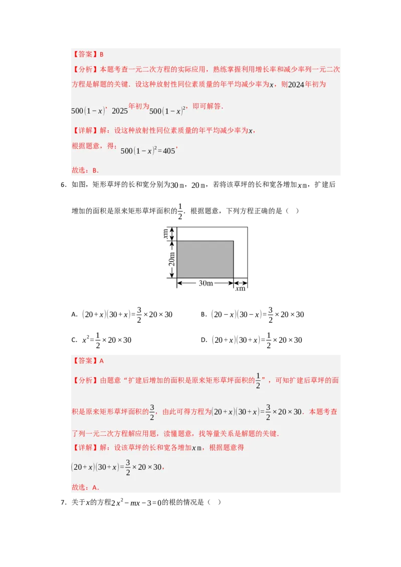 第21章一元二次方程过关测试卷（教师版）_初中数学_九年级数学上册（人教版）_知识解读与题型专练-V14_2026版