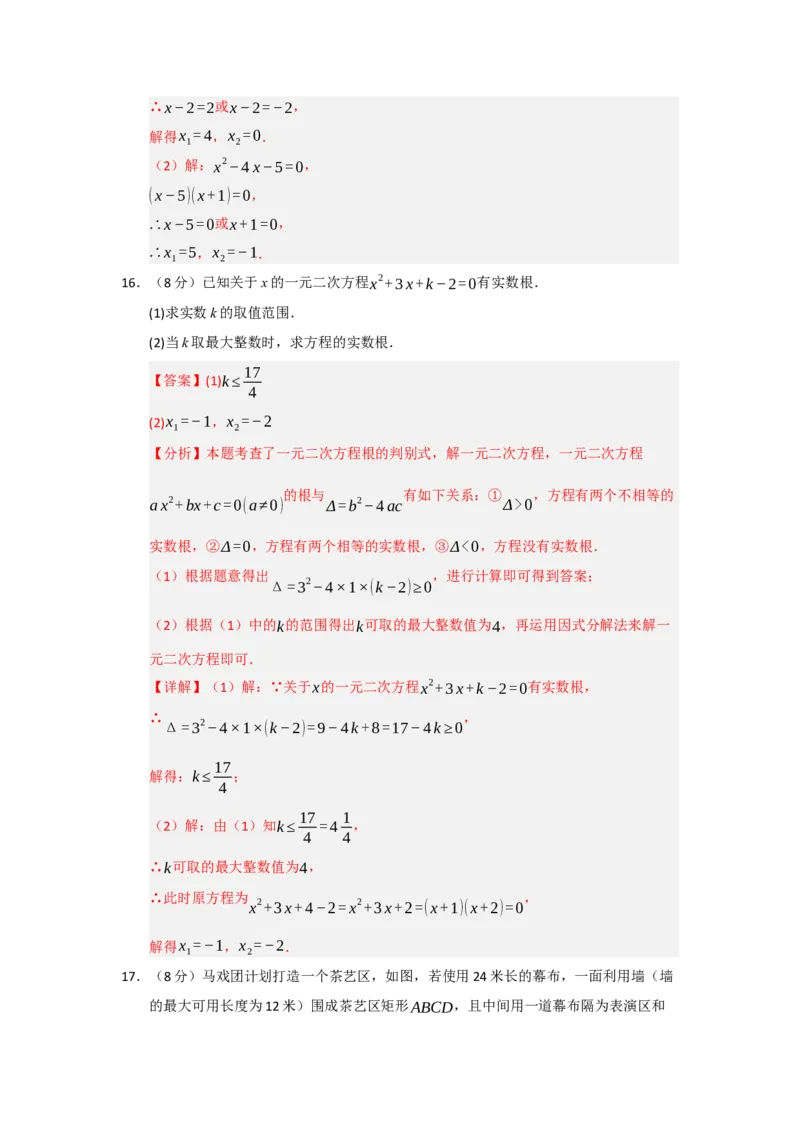 第21章一元二次方程过关测试卷（教师版）_初中数学_九年级数学上册（人教版）_知识解读与题型专练-V14_2026版