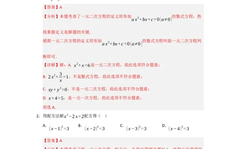 第21章一元二次方程过关测试卷（教师版）_初中数学_九年级数学上册（人教版）_知识解读与题型专练-V14_2026版