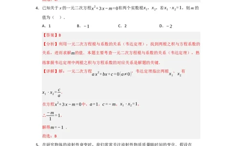 第21章一元二次方程过关测试卷（教师版）_初中数学_九年级数学上册（人教版）_知识解读与题型专练-V14_2026版