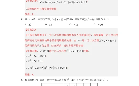 第21章一元二次方程过关测试卷（教师版）_初中数学_九年级数学上册（人教版）_知识解读与题型专练-V14_2026版