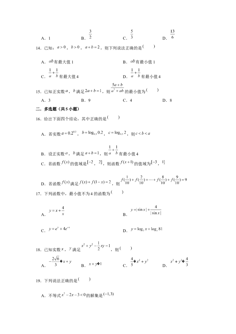 跟踪训练04基本不等式（原卷版）_2.2025数学总复习_2024年新高考资料_3.2024专项复习_更新中2024年新高考数学一轮复习之题型归纳与重难专题突破提升（新高考专用）
