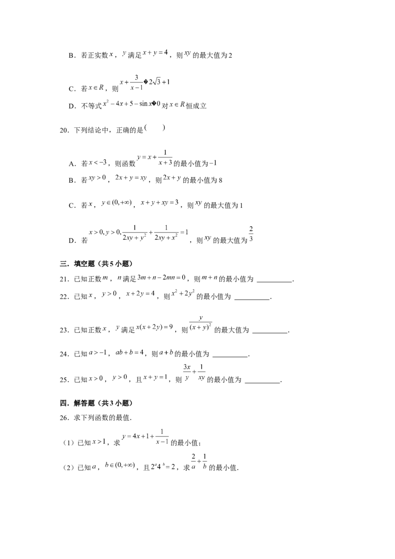 跟踪训练04基本不等式（原卷版）_2.2025数学总复习_2024年新高考资料_3.2024专项复习_更新中2024年新高考数学一轮复习之题型归纳与重难专题突破提升（新高考专用）