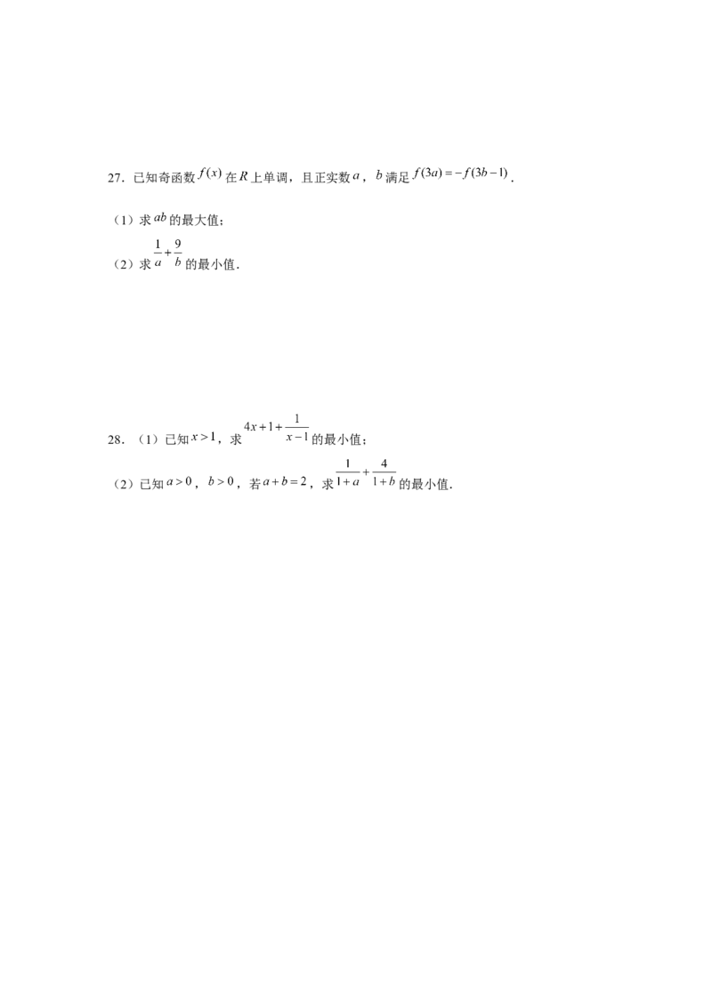 跟踪训练04基本不等式（原卷版）_2.2025数学总复习_2024年新高考资料_3.2024专项复习_更新中2024年新高考数学一轮复习之题型归纳与重难专题突破提升（新高考专用）