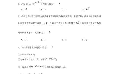 跟踪训练04基本不等式（原卷版）_2.2025数学总复习_2024年新高考资料_3.2024专项复习_更新中2024年新高考数学一轮复习之题型归纳与重难专题突破提升（新高考专用）