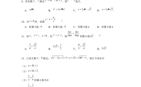 跟踪训练04基本不等式（原卷版）_2.2025数学总复习_2024年新高考资料_3.2024专项复习_更新中2024年新高考数学一轮复习之题型归纳与重难专题突破提升（新高考专用）