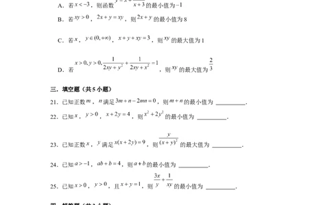 跟踪训练04基本不等式（原卷版）_2.2025数学总复习_2024年新高考资料_3.2024专项复习_更新中2024年新高考数学一轮复习之题型归纳与重难专题突破提升（新高考专用）