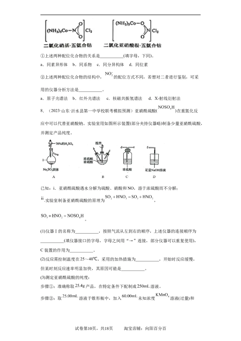 无机物的制备、性质实验题（原卷版）_05高考化学_新高考复习资料_2024年新高考资料_一轮复习资料_2024届高三化学一轮复习&mdash;专项训练