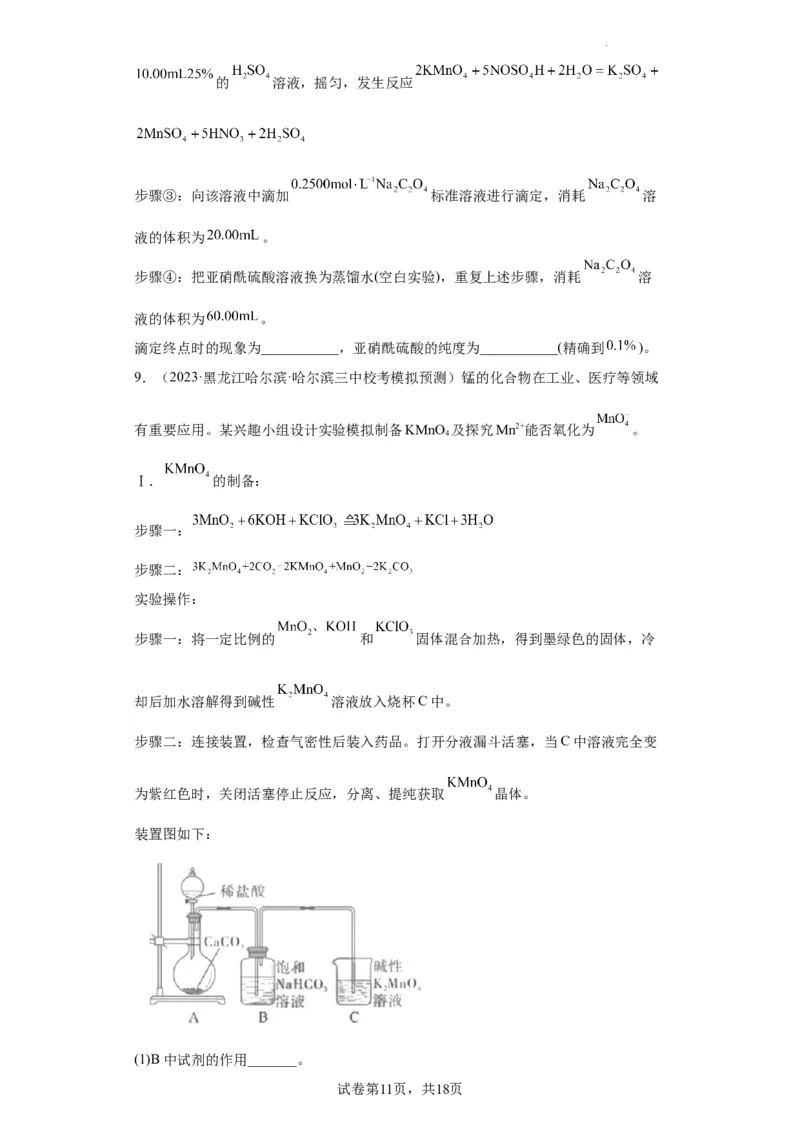 无机物的制备、性质实验题（原卷版）_05高考化学_新高考复习资料_2024年新高考资料_一轮复习资料_2024届高三化学一轮复习&mdash;专项训练