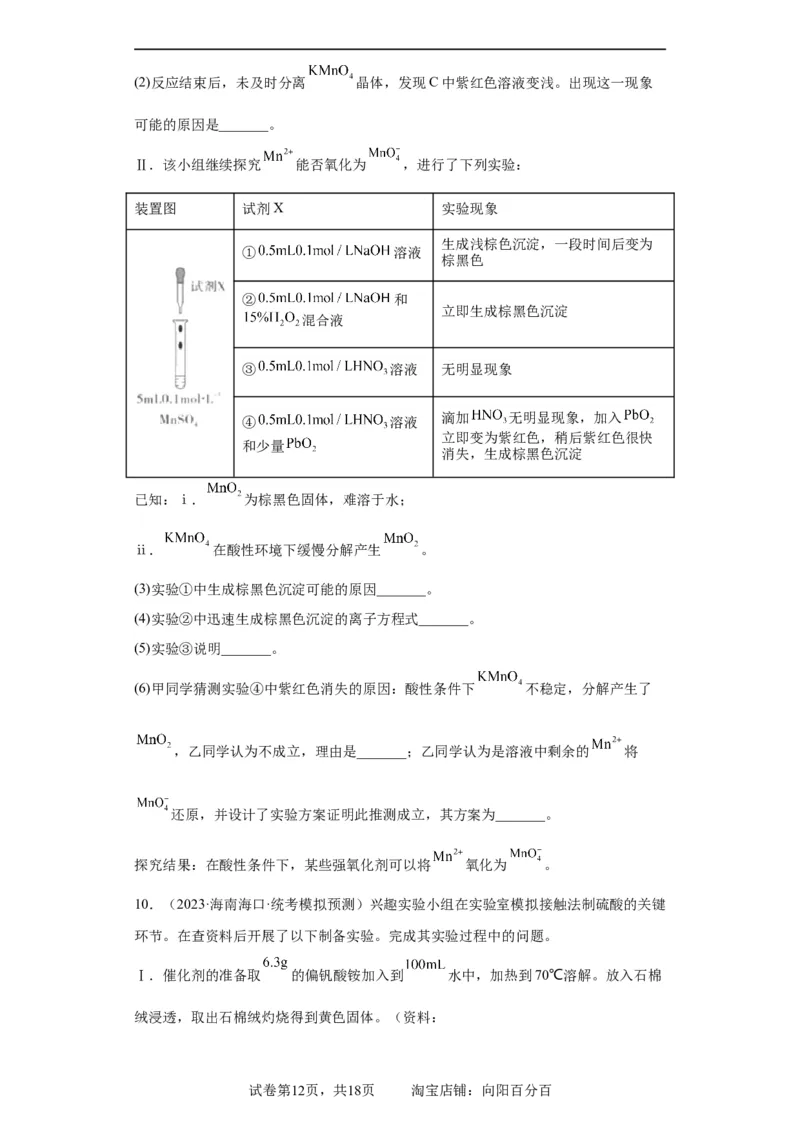 无机物的制备、性质实验题（原卷版）_05高考化学_新高考复习资料_2024年新高考资料_一轮复习资料_2024届高三化学一轮复习&mdash;专项训练