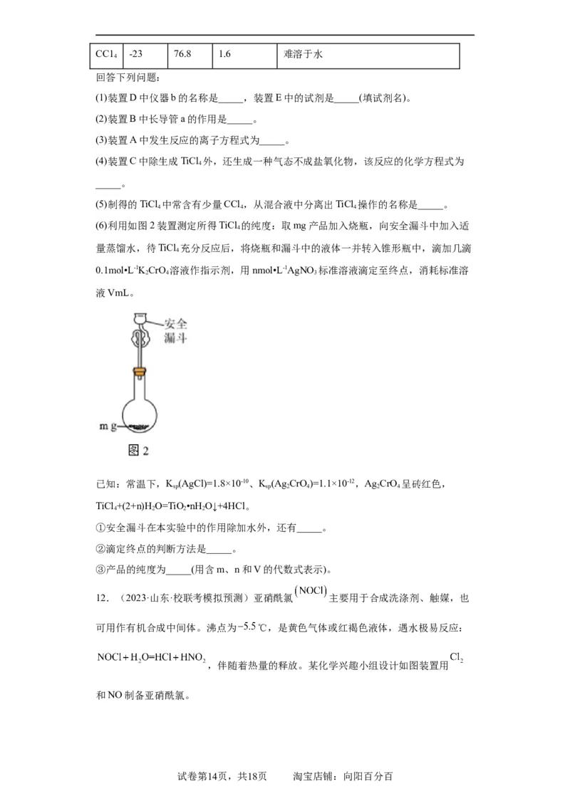 无机物的制备、性质实验题（原卷版）_05高考化学_新高考复习资料_2024年新高考资料_一轮复习资料_2024届高三化学一轮复习&mdash;专项训练