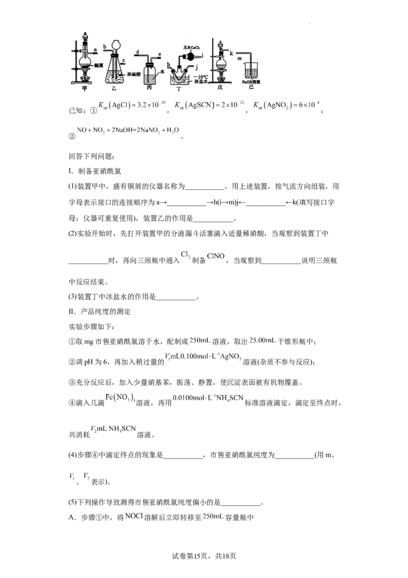 无机物的制备、性质实验题（原卷版）_05高考化学_新高考复习资料_2024年新高考资料_一轮复习资料_2024届高三化学一轮复习&mdash;专项训练
