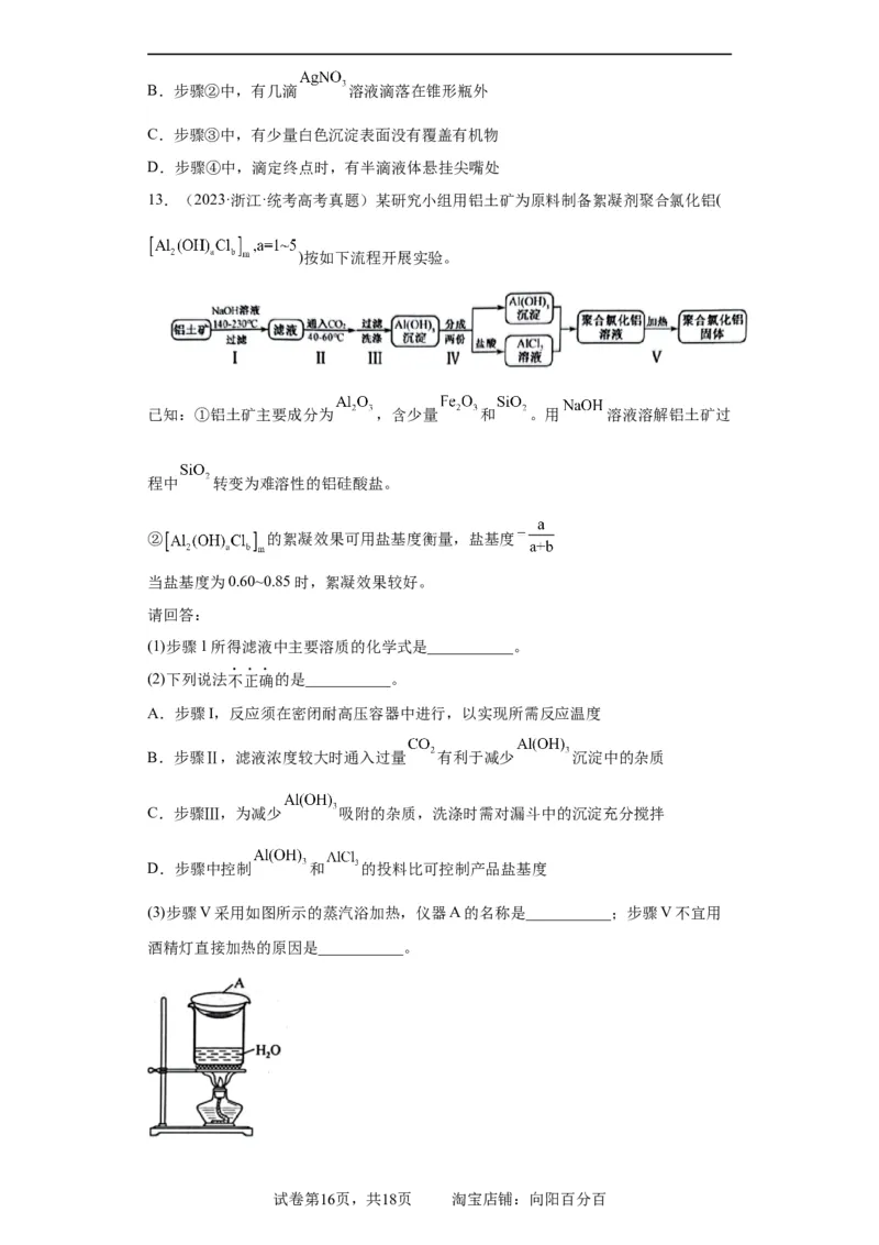 无机物的制备、性质实验题（原卷版）_05高考化学_新高考复习资料_2024年新高考资料_一轮复习资料_2024届高三化学一轮复习&mdash;专项训练