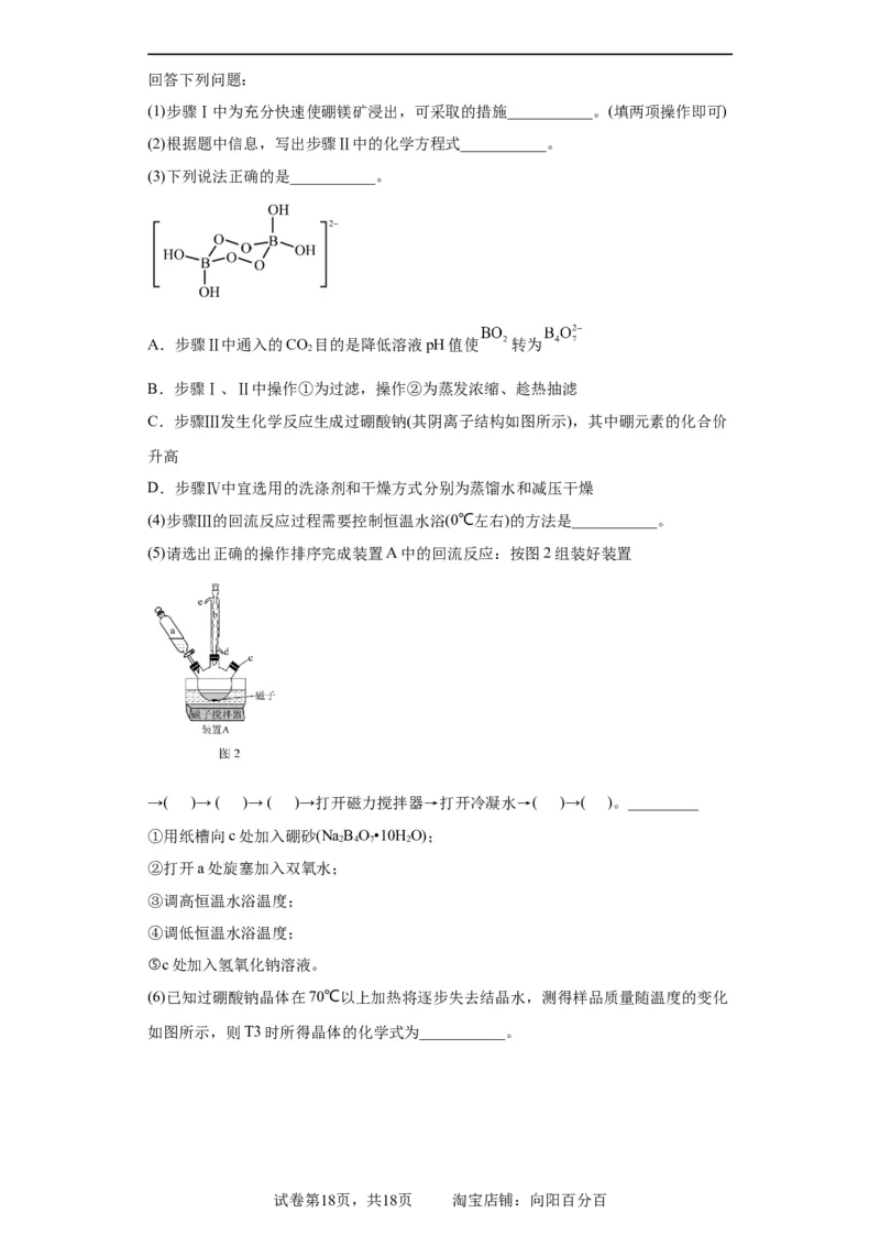 无机物的制备、性质实验题（原卷版）_05高考化学_新高考复习资料_2024年新高考资料_一轮复习资料_2024届高三化学一轮复习&mdash;专项训练