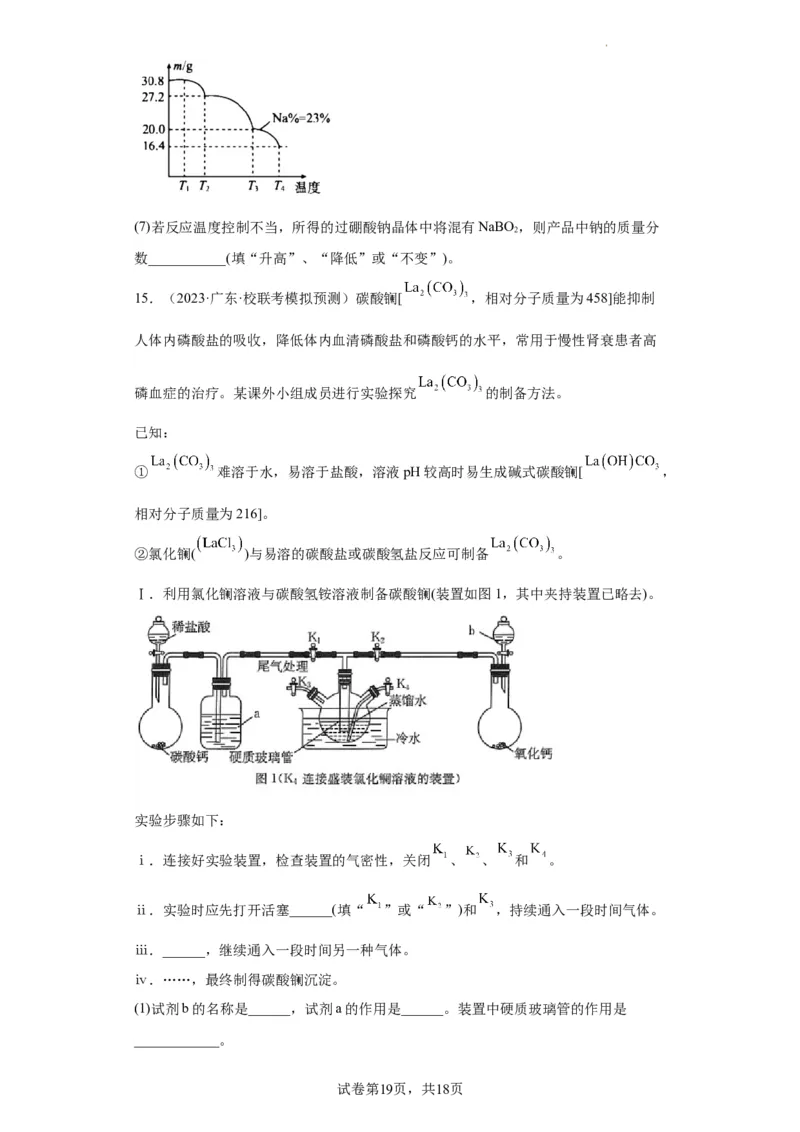无机物的制备、性质实验题（原卷版）_05高考化学_新高考复习资料_2024年新高考资料_一轮复习资料_2024届高三化学一轮复习&mdash;专项训练
