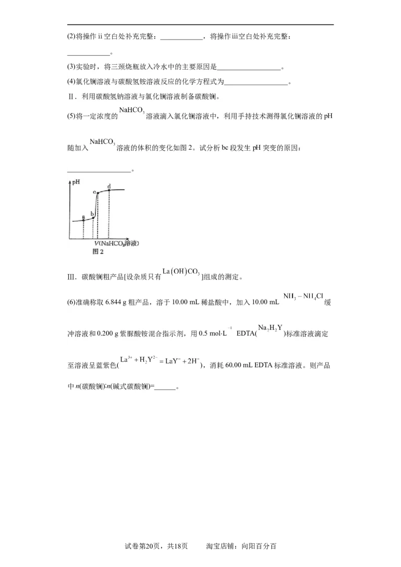 无机物的制备、性质实验题（原卷版）_05高考化学_新高考复习资料_2024年新高考资料_一轮复习资料_2024届高三化学一轮复习&mdash;专项训练
