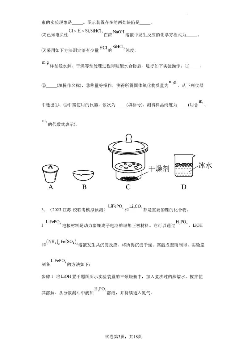 无机物的制备、性质实验题（原卷版）_05高考化学_新高考复习资料_2024年新高考资料_一轮复习资料_2024届高三化学一轮复习&mdash;专项训练