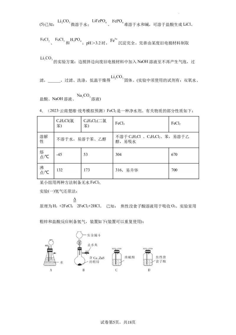 无机物的制备、性质实验题（原卷版）_05高考化学_新高考复习资料_2024年新高考资料_一轮复习资料_2024届高三化学一轮复习&mdash;专项训练