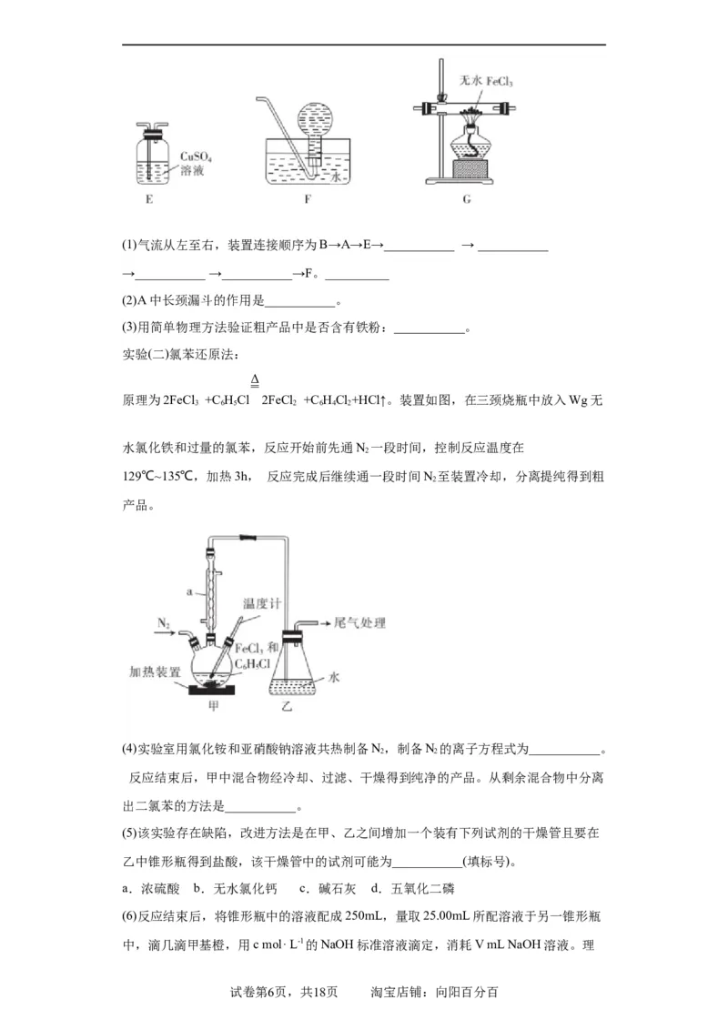 无机物的制备、性质实验题（原卷版）_05高考化学_新高考复习资料_2024年新高考资料_一轮复习资料_2024届高三化学一轮复习&mdash;专项训练