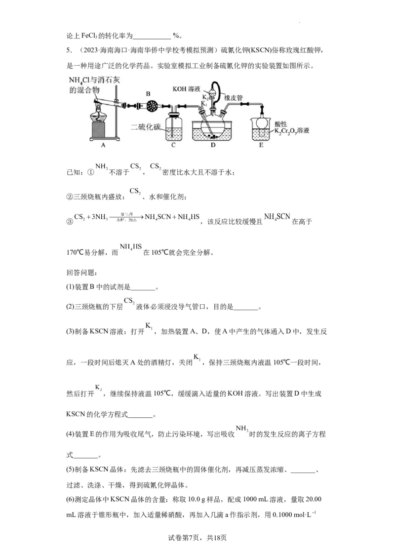 无机物的制备、性质实验题（原卷版）_05高考化学_新高考复习资料_2024年新高考资料_一轮复习资料_2024届高三化学一轮复习&mdash;专项训练