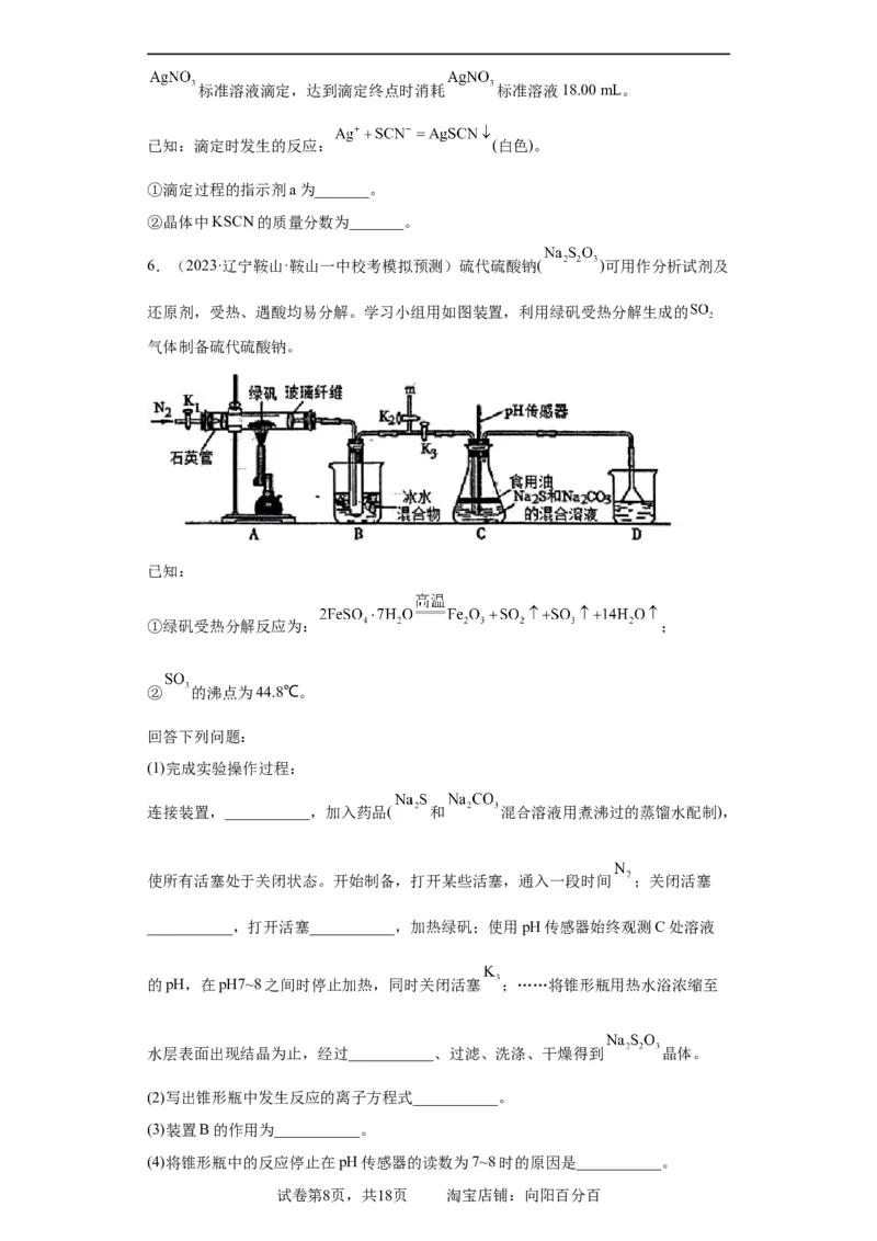 无机物的制备、性质实验题（原卷版）_05高考化学_新高考复习资料_2024年新高考资料_一轮复习资料_2024届高三化学一轮复习&mdash;专项训练