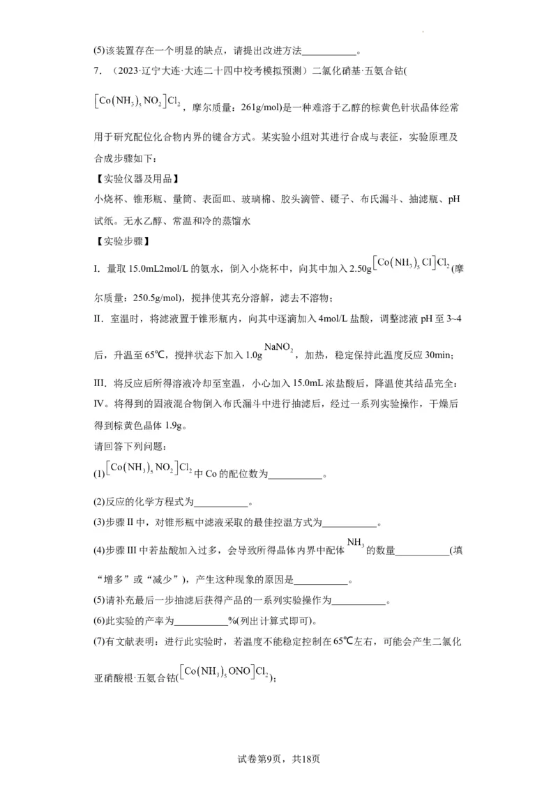 无机物的制备、性质实验题（原卷版）_05高考化学_新高考复习资料_2024年新高考资料_一轮复习资料_2024届高三化学一轮复习&mdash;专项训练