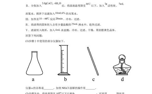 无机物的制备、性质实验题（原卷版）_05高考化学_新高考复习资料_2024年新高考资料_一轮复习资料_2024届高三化学一轮复习&mdash;专项训练
