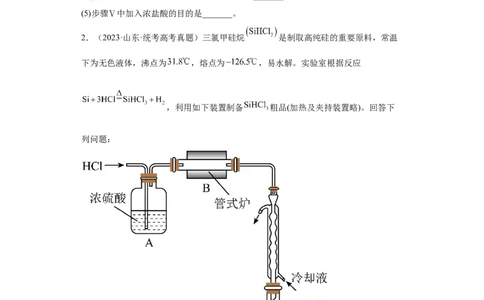 无机物的制备、性质实验题（原卷版）_05高考化学_新高考复习资料_2024年新高考资料_一轮复习资料_2024届高三化学一轮复习&mdash;专项训练
