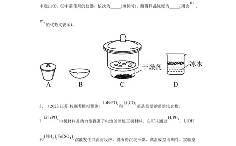 无机物的制备、性质实验题（原卷版）_05高考化学_新高考复习资料_2024年新高考资料_一轮复习资料_2024届高三化学一轮复习&mdash;专项训练