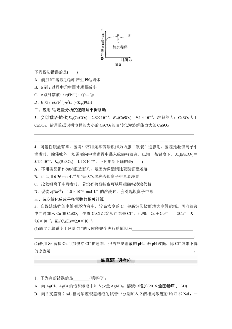 大单元四　第十二章　第57讲　难溶电解质的沉淀溶解平衡_05高考化学_2025年新高考资料_一轮复习_2025大一轮复习讲义+课件（完结）_2025大一轮复习讲义化学学生用书Word版文档全书