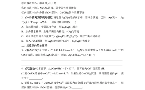 大单元四　第十二章　第57讲　难溶电解质的沉淀溶解平衡_05高考化学_2025年新高考资料_一轮复习_2025大一轮复习讲义+课件（完结）_2025大一轮复习讲义化学学生用书Word版文档全书