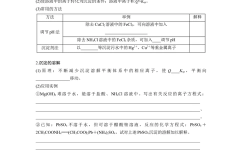 大单元四　第十二章　第57讲　难溶电解质的沉淀溶解平衡_05高考化学_2025年新高考资料_一轮复习_2025大一轮复习讲义+课件（完结）_2025大一轮复习讲义化学学生用书Word版文档全书