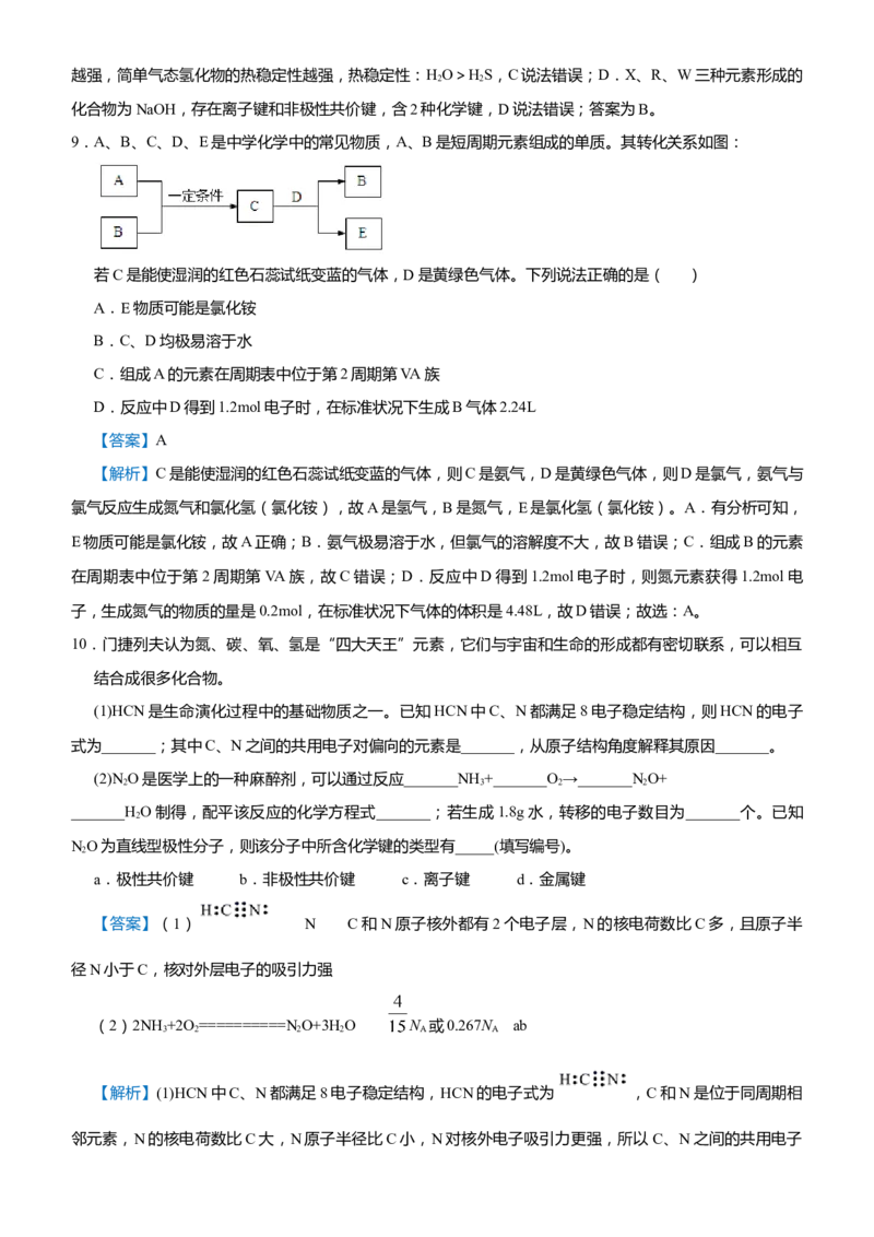 原创（新高考）2021届高考二轮精品专题三物质结构元素周期律教师版_05高考化学_新高考复习资料_2021新高考资料_2021届（新高考）化学二轮精品专题