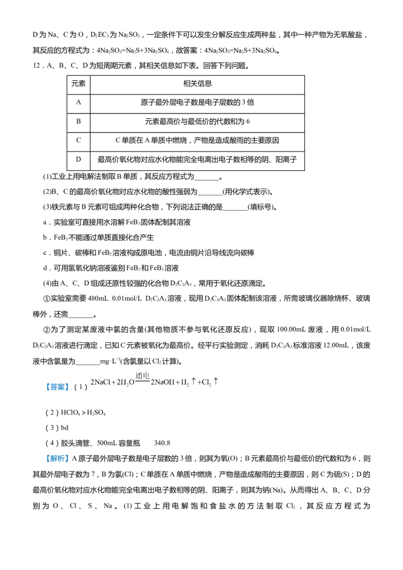 原创（新高考）2021届高考二轮精品专题三物质结构元素周期律教师版_05高考化学_新高考复习资料_2021新高考资料_2021届（新高考）化学二轮精品专题