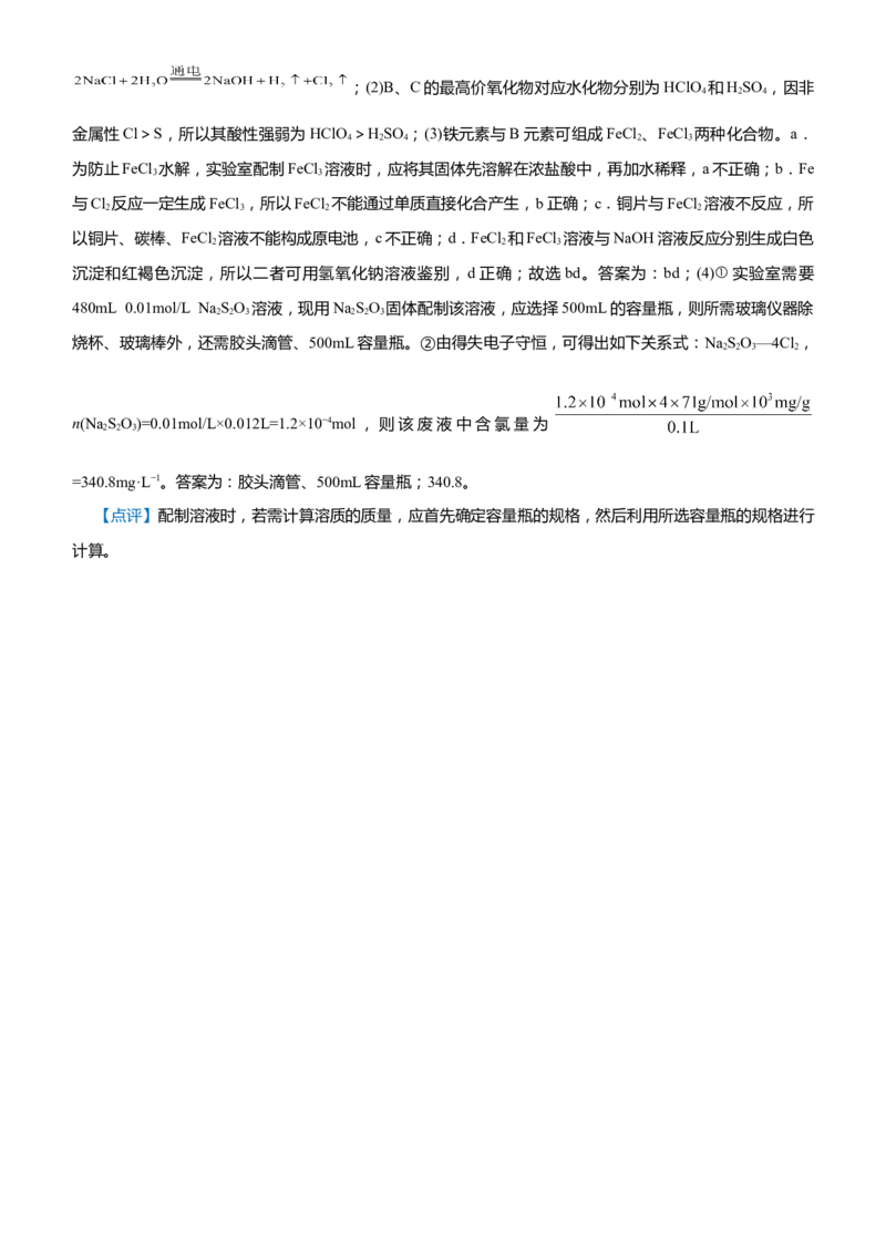 原创（新高考）2021届高考二轮精品专题三物质结构元素周期律教师版_05高考化学_新高考复习资料_2021新高考资料_2021届（新高考）化学二轮精品专题