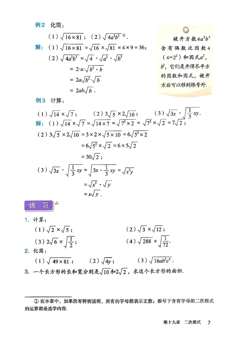 彩色完整版人教版八年级下册数学彩色_初中数学人教版_八年级数学下册_保存转存之后查看(1)_2026春季新版-持续更新中_第一套_08.keben