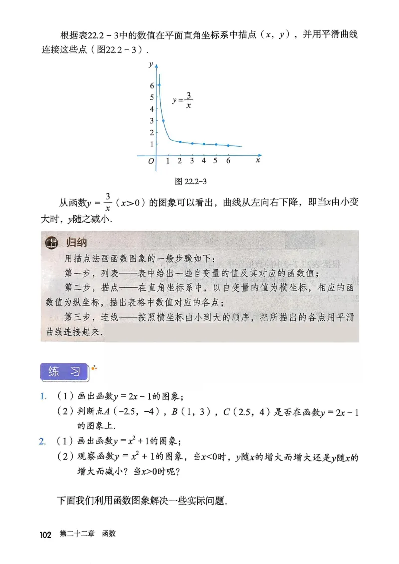 彩色完整版人教版八年级下册数学彩色_初中数学人教版_八年级数学下册_保存转存之后查看(1)_2026春季新版-持续更新中_第一套_08.keben