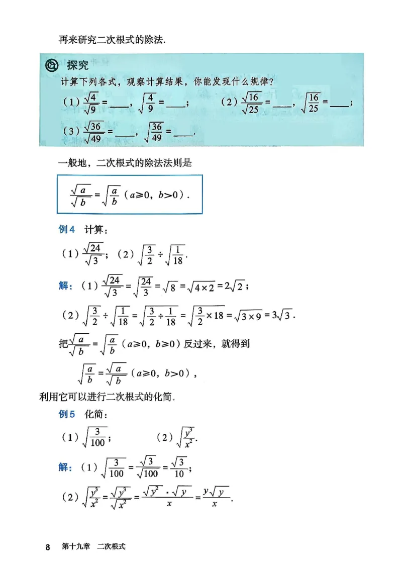 彩色完整版人教版八年级下册数学彩色_初中数学人教版_八年级数学下册_保存转存之后查看(1)_2026春季新版-持续更新中_第一套_08.keben