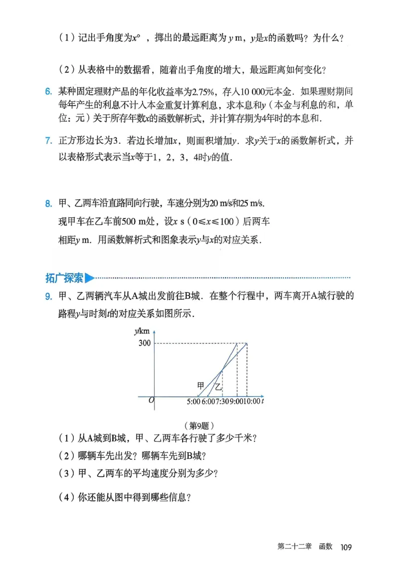 彩色完整版人教版八年级下册数学彩色_初中数学人教版_八年级数学下册_保存转存之后查看(1)_2026春季新版-持续更新中_第一套_08.keben