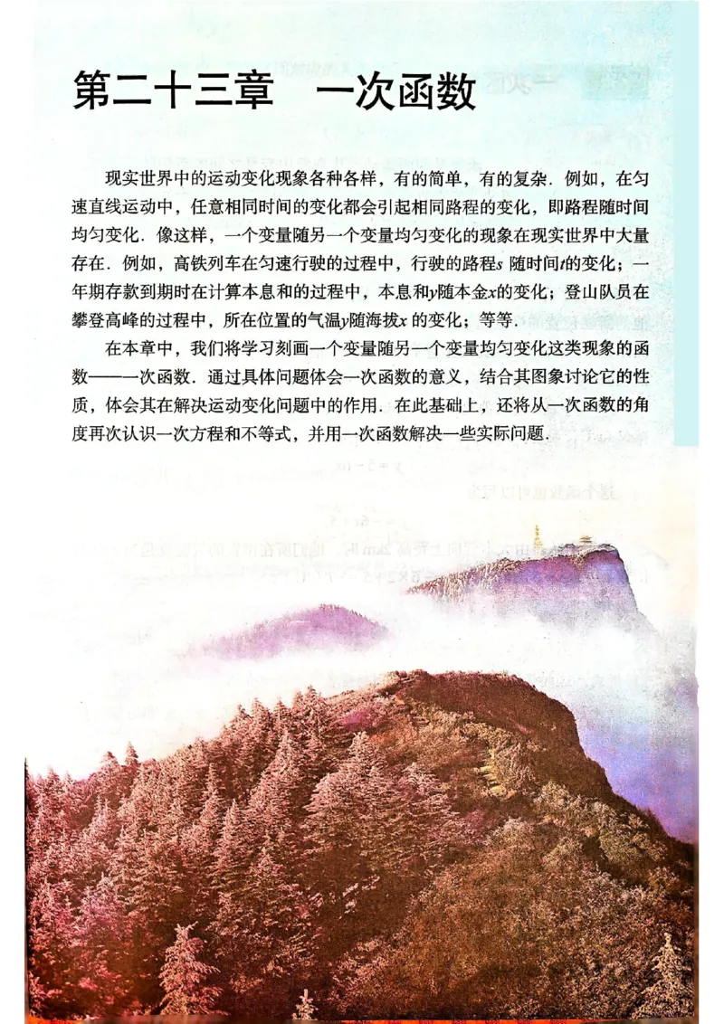 彩色完整版人教版八年级下册数学彩色_初中数学人教版_八年级数学下册_保存转存之后查看(1)_2026春季新版-持续更新中_第一套_08.keben