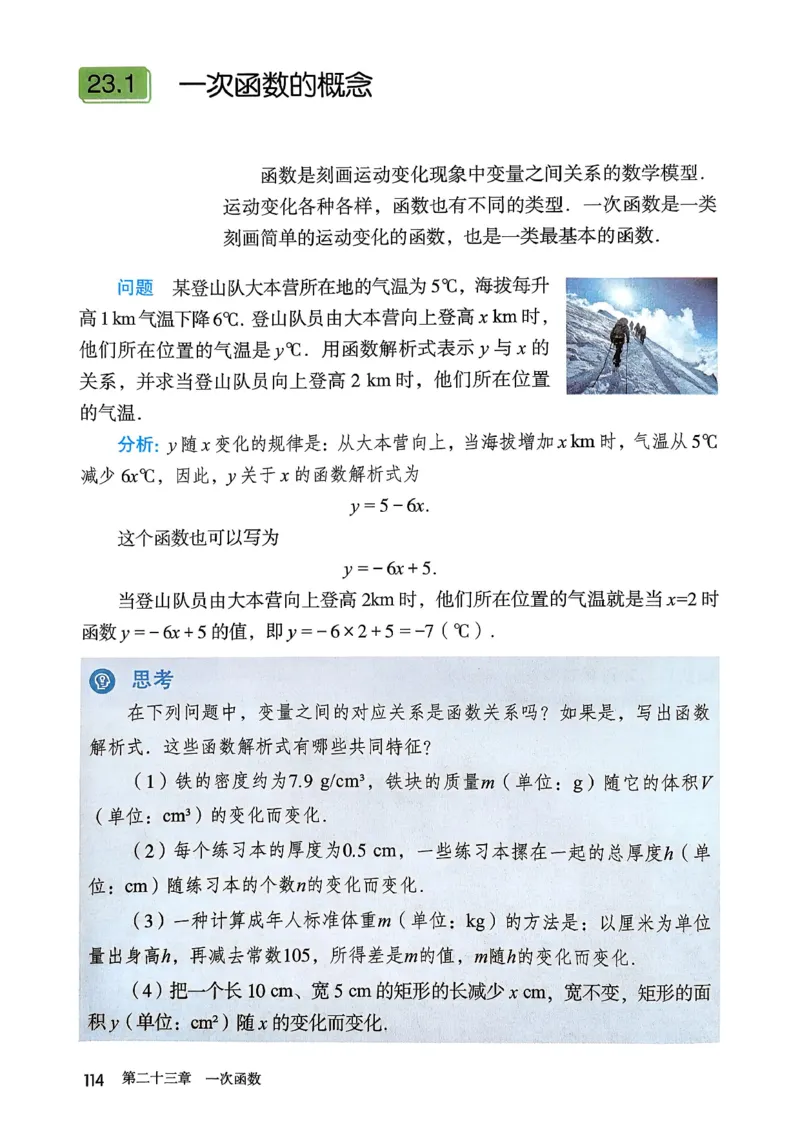 彩色完整版人教版八年级下册数学彩色_初中数学人教版_八年级数学下册_保存转存之后查看(1)_2026春季新版-持续更新中_第一套_08.keben