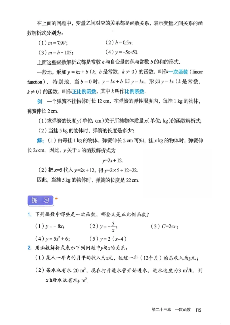 彩色完整版人教版八年级下册数学彩色_初中数学人教版_八年级数学下册_保存转存之后查看(1)_2026春季新版-持续更新中_第一套_08.keben