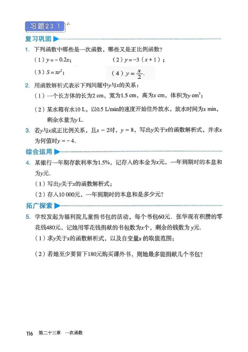 彩色完整版人教版八年级下册数学彩色_初中数学人教版_八年级数学下册_保存转存之后查看(1)_2026春季新版-持续更新中_第一套_08.keben