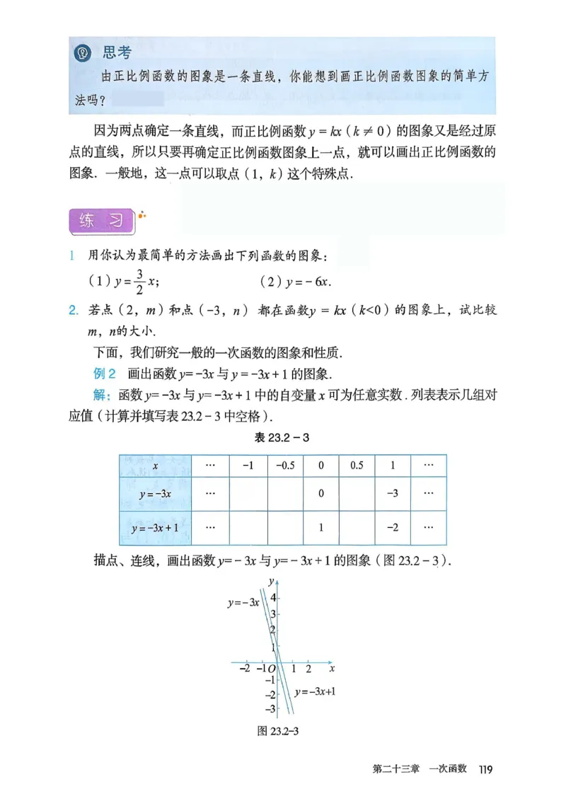 彩色完整版人教版八年级下册数学彩色_初中数学人教版_八年级数学下册_保存转存之后查看(1)_2026春季新版-持续更新中_第一套_08.keben