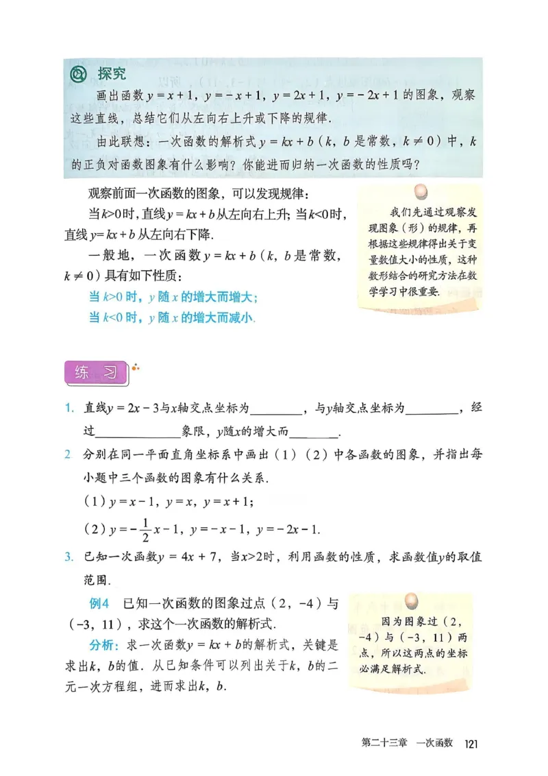 彩色完整版人教版八年级下册数学彩色_初中数学人教版_八年级数学下册_保存转存之后查看(1)_2026春季新版-持续更新中_第一套_08.keben