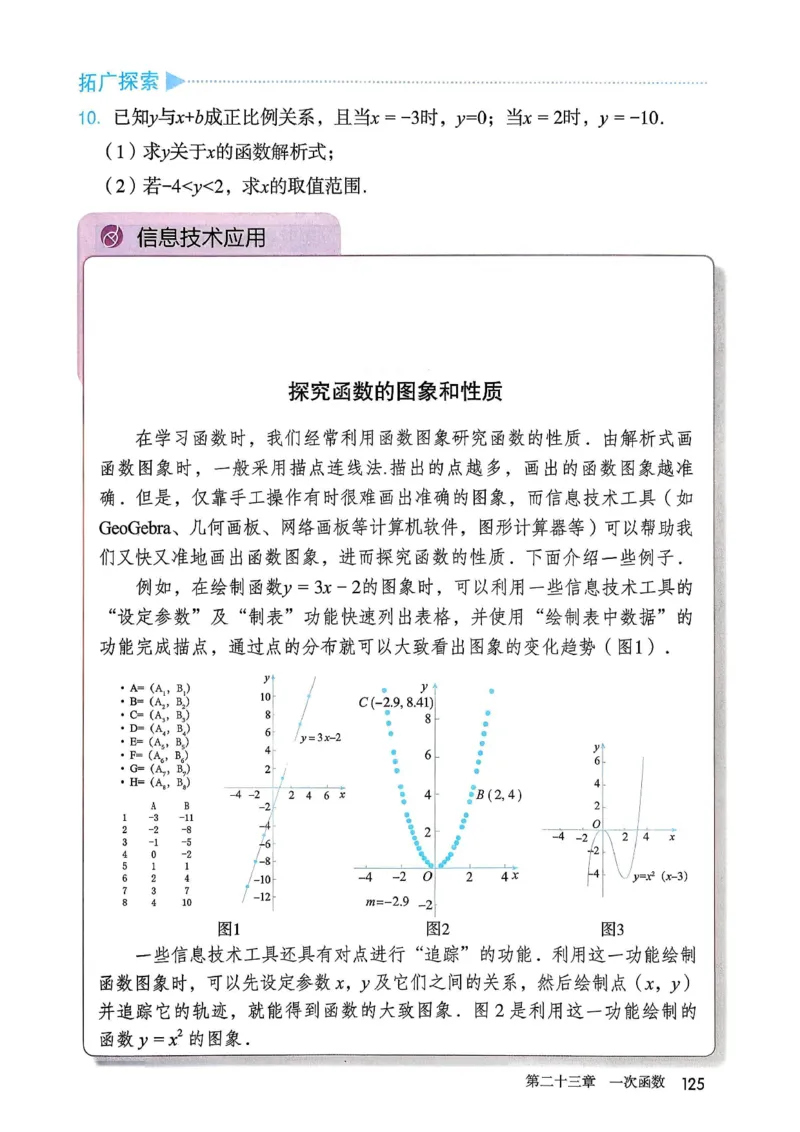 彩色完整版人教版八年级下册数学彩色_初中数学人教版_八年级数学下册_保存转存之后查看(1)_2026春季新版-持续更新中_第一套_08.keben