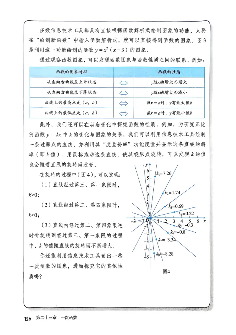 彩色完整版人教版八年级下册数学彩色_初中数学人教版_八年级数学下册_保存转存之后查看(1)_2026春季新版-持续更新中_第一套_08.keben